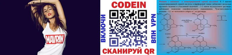 Кодеин Purple Drank  купить  сайты  Черногорск 